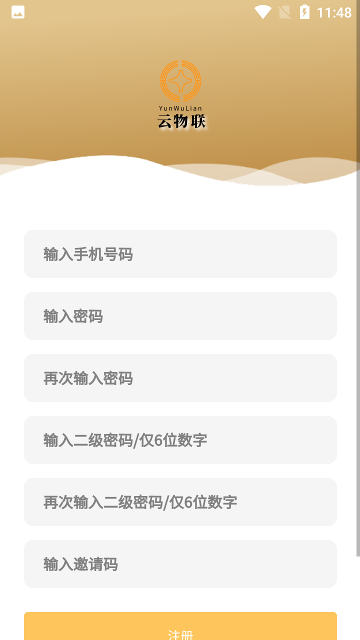 安卓云物联最新版app