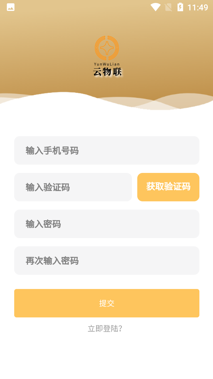 安卓云物联最新版软件下载