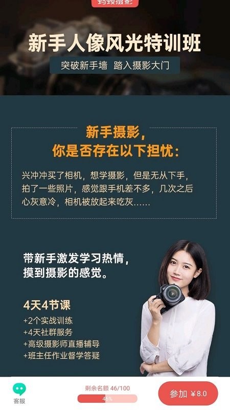 蚂蚁摄影免费版