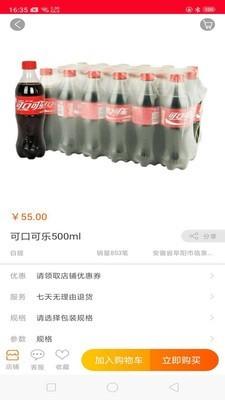 安卓百筐易购软件下载