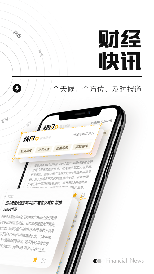 时代财经2022app下载