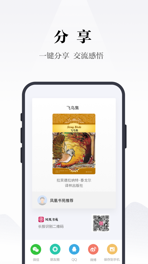 凤凰书苑免费听书下载