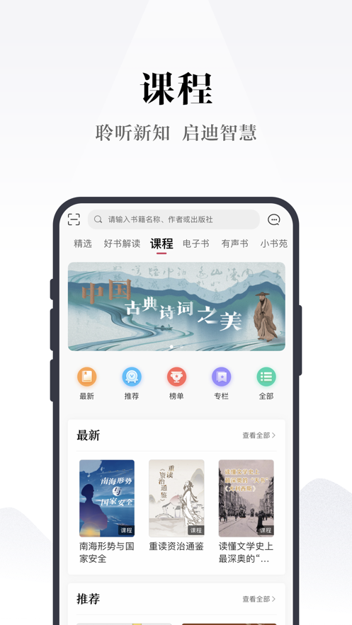安卓凤凰书苑免费听书app