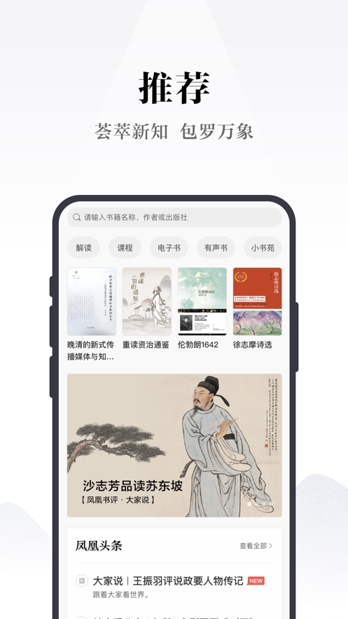 凤凰书苑免费听书app下载