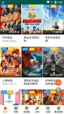 安卓红谷影视app