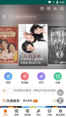 安卓红谷影视软件下载