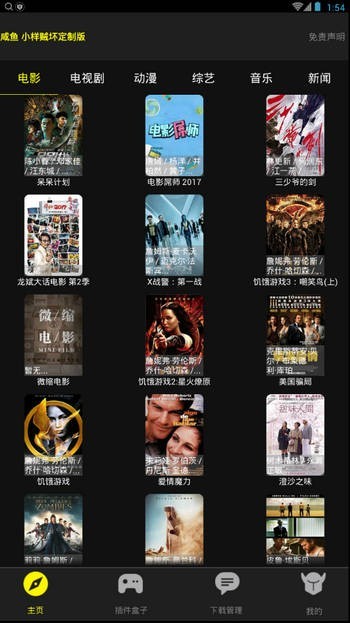 安卓咸鱼影视app