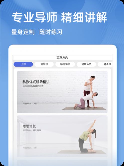 安卓禅逸瑜伽hd软件下载