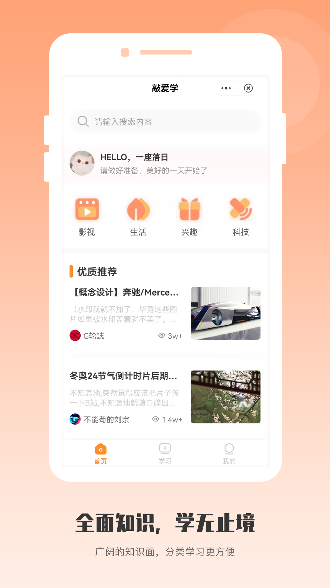 敲爱学app下载