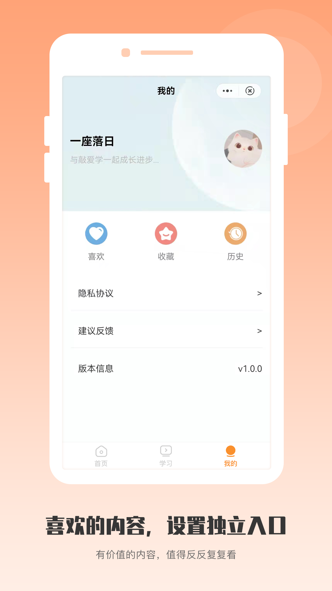 安卓敲爱学软件下载