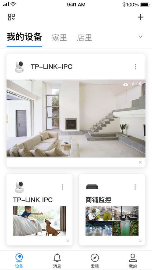 tp-link物联监控摄像头app