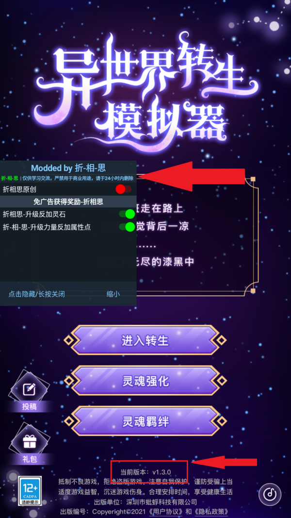 异世界转生模拟器破解版下载