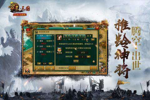 帝王三国中文版