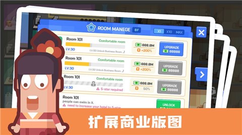 安卓连锁酒店大亨完整版app