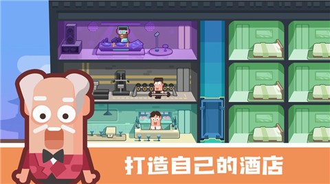 连锁酒店大亨完整版下载