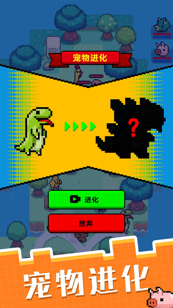 像素宠物进化下载