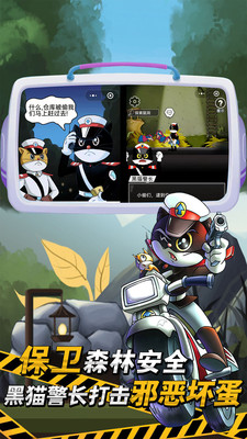 安卓黑猫警长app