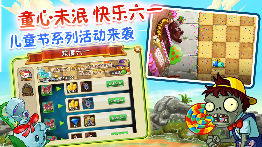 安卓植物大战僵尸2 修改版全五阶0阳光app