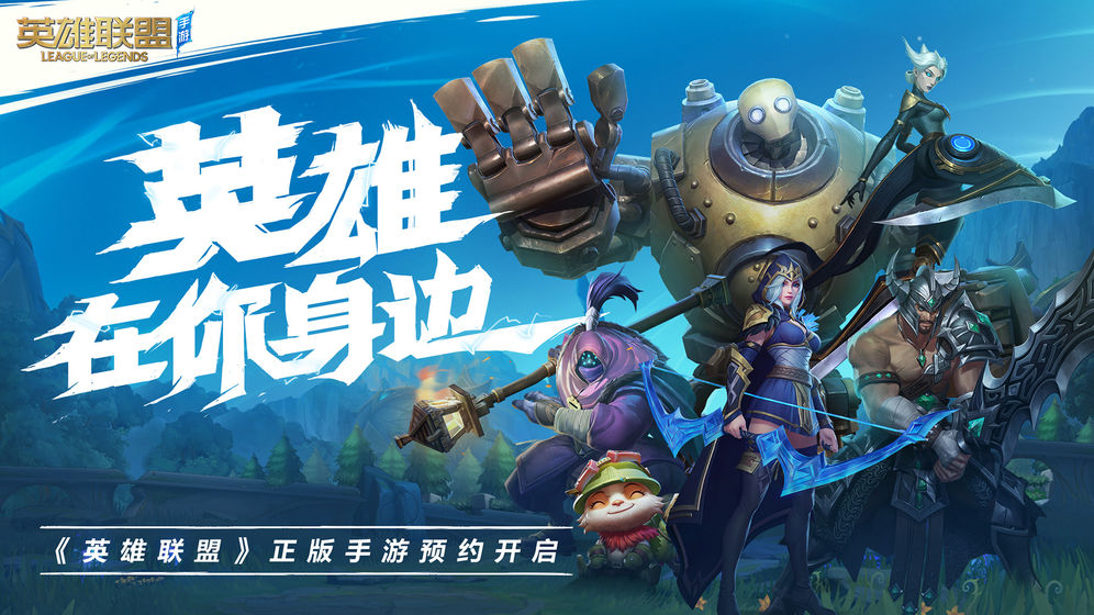 安卓lol手游日服ios下载最新版 v3.1.0.5412软件下载