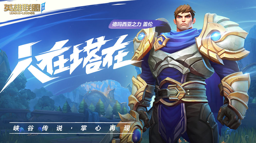 安卓lol英雄联盟手游2.1b版本更新最新版 v3.1.0.5412软件下载