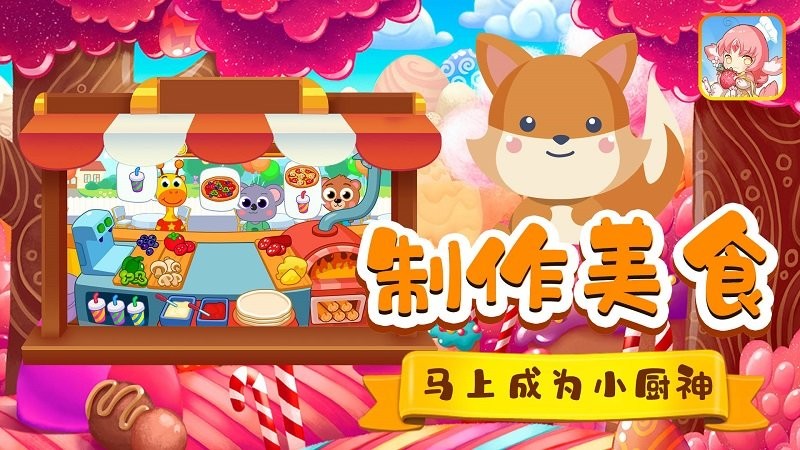 安卓咿呀咿呀烘焙房app