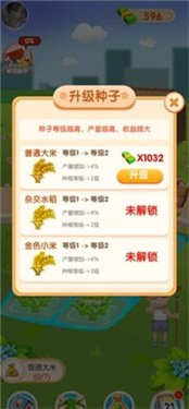 安卓我爱种大米app