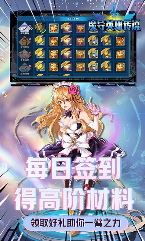魔导英雄传说官方版下载