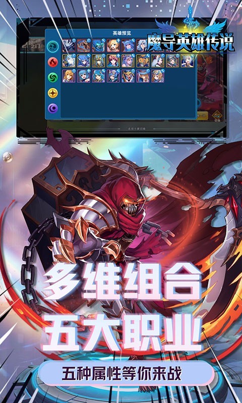 魔导英雄传说官方版app下载