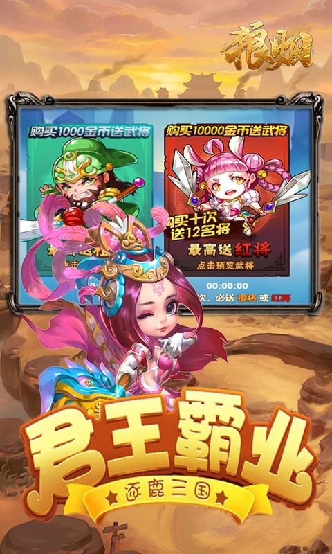 安卓狼烟资源版app