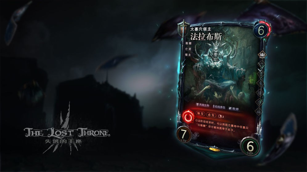 失落的王座tcg正版下载