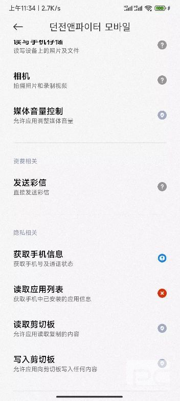dnf手游韩服检测到非法程序怎么解决 地下城韩服111检测到非法程序报错怎么回事[多图]图片4