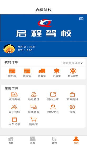 安卓启程驾校app软件下载