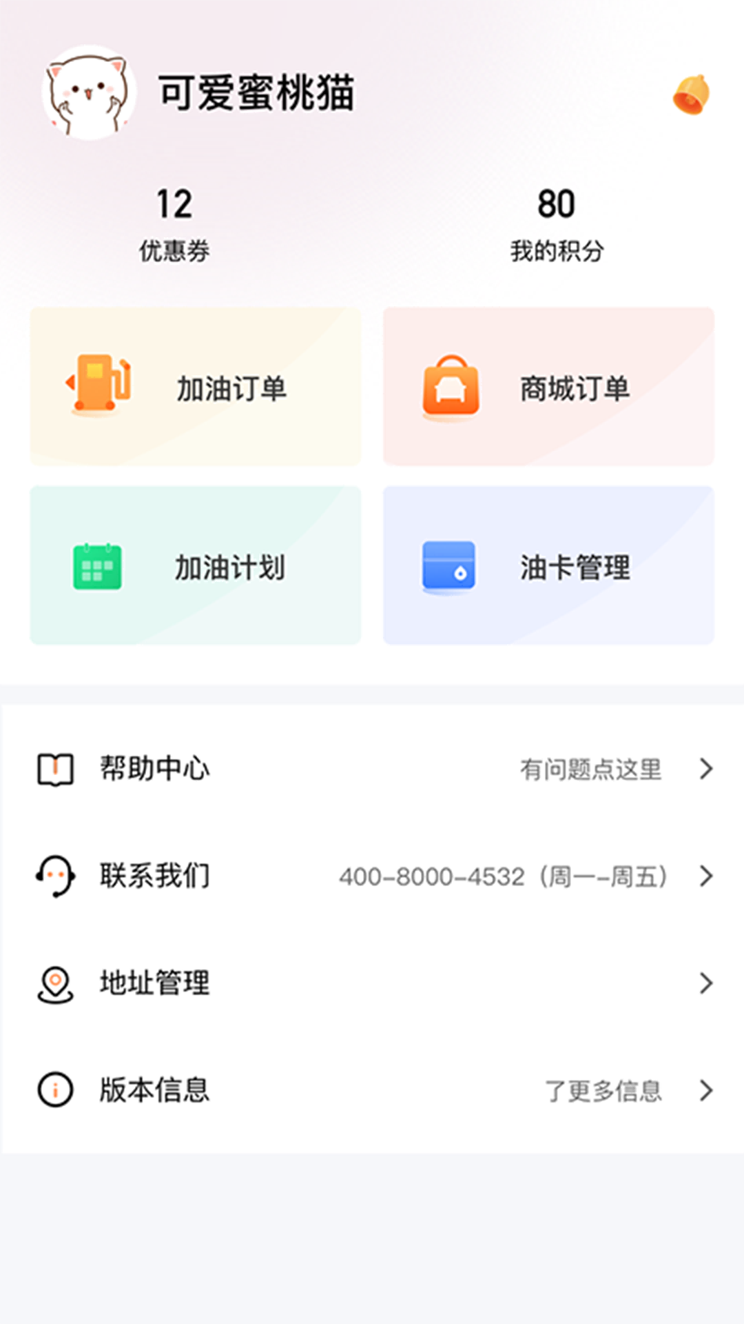 加油省车主app
