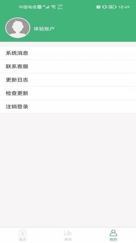 安卓库存云管家app