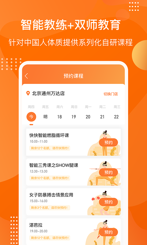 快快减肥plus app