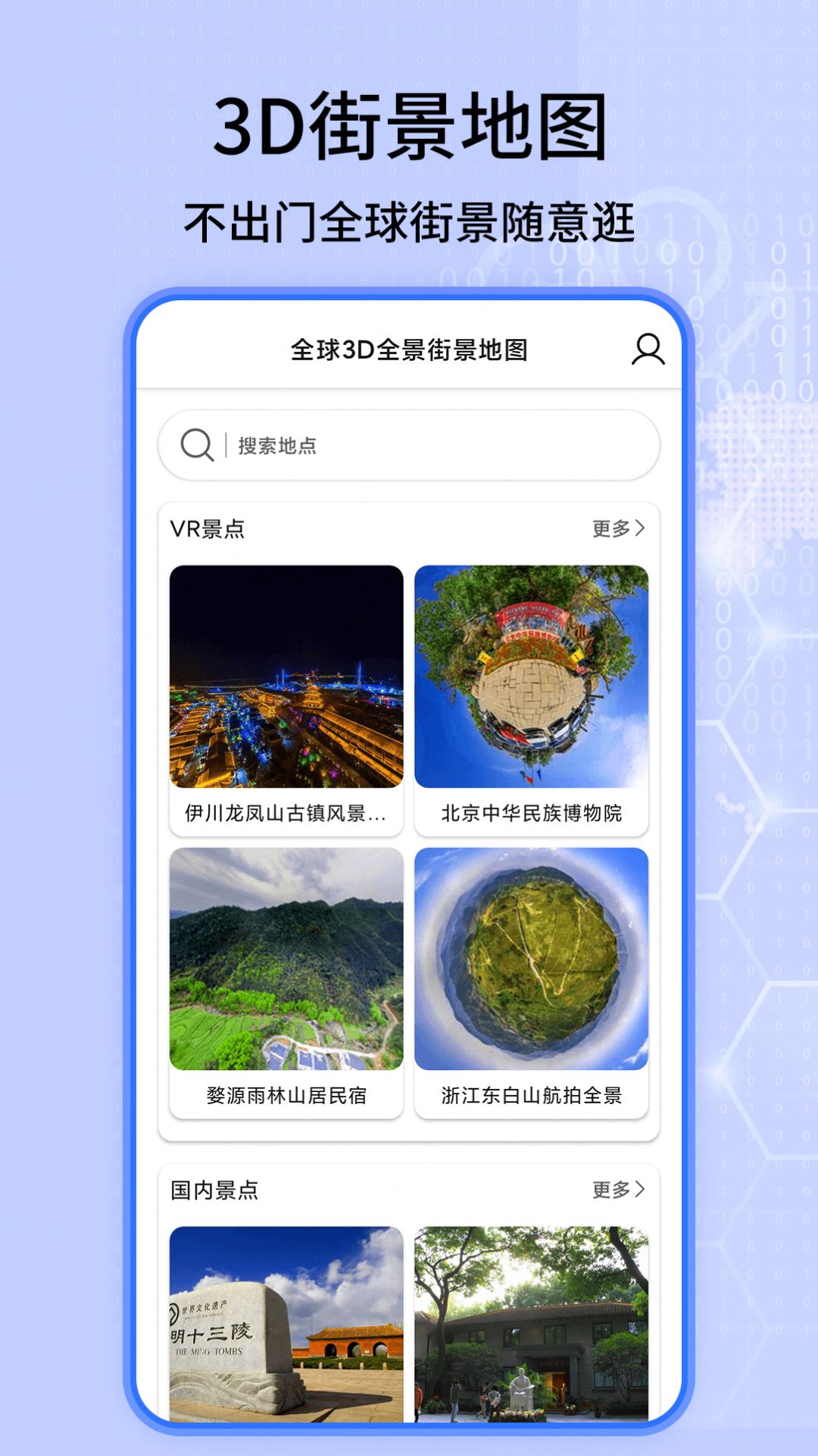 安卓3d实况地图app软件官方下载 v1.05app