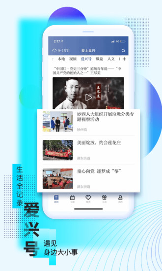 安卓爱上吴兴appapp