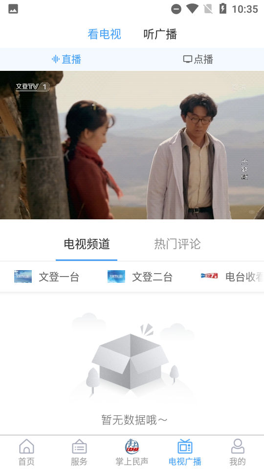 文登融媒安卓版下载