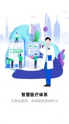 听力检测软件app官方版下载 v1.03.25