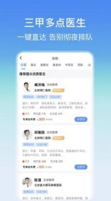 耳鼻喉医院挂号网app软件下载 v3.0.0