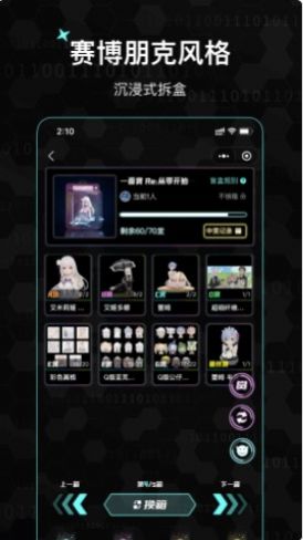 安卓赛博赏盲盒购物app官方版 v1.0软件下载