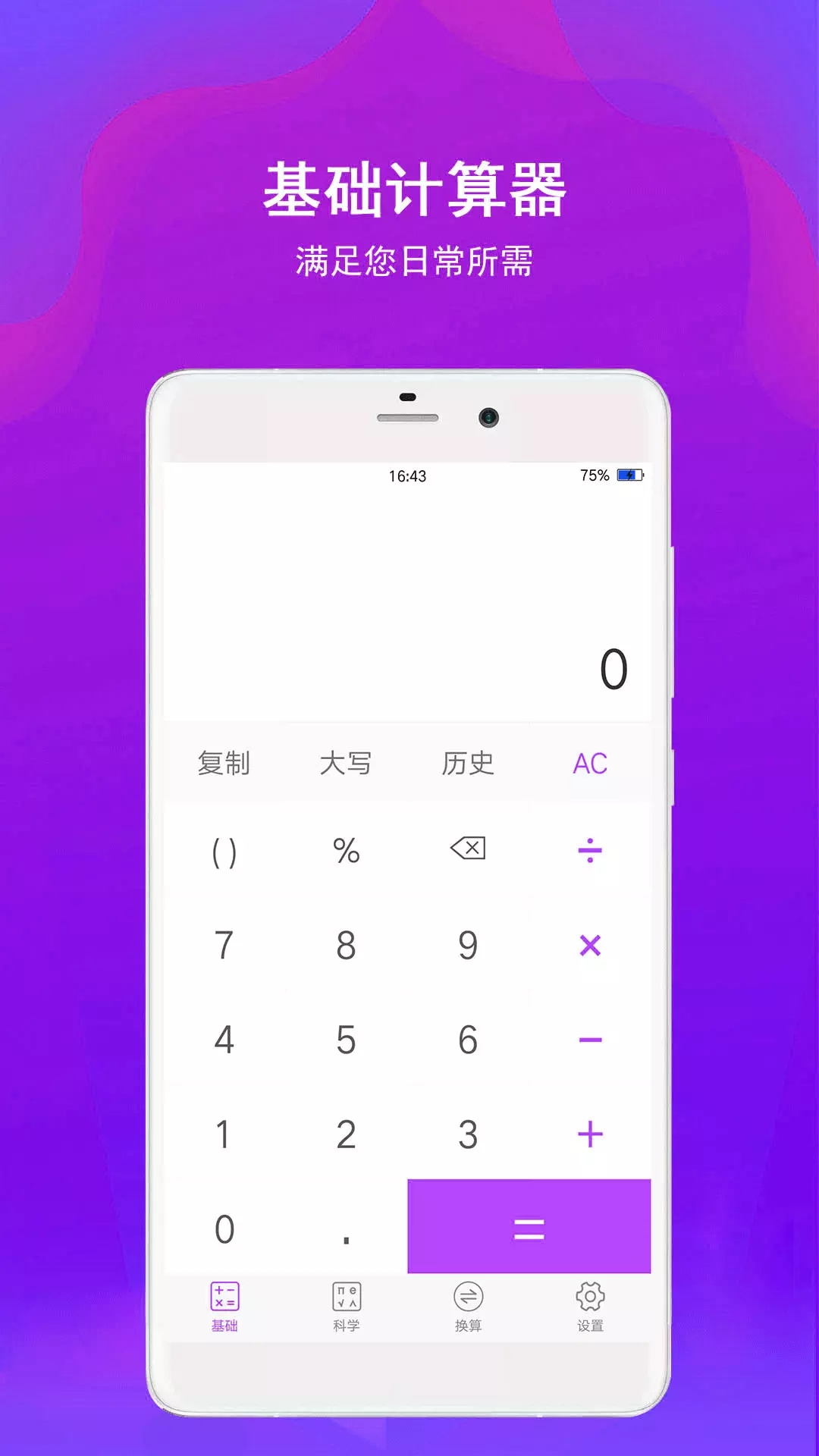 全能计算器助手app手机版 v5.0.0
