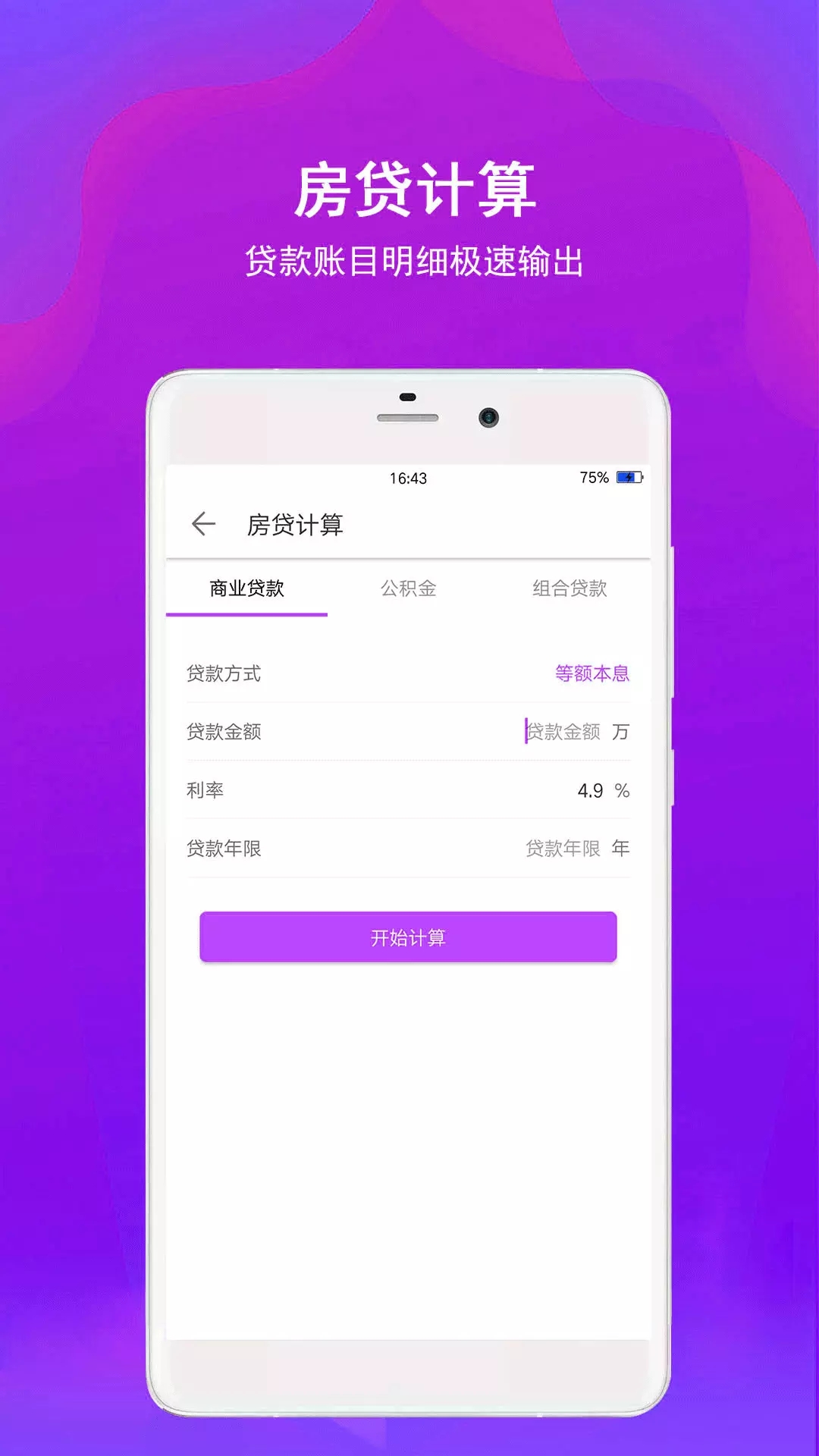 安卓全能计算器助手app手机版 v5.0.0软件下载