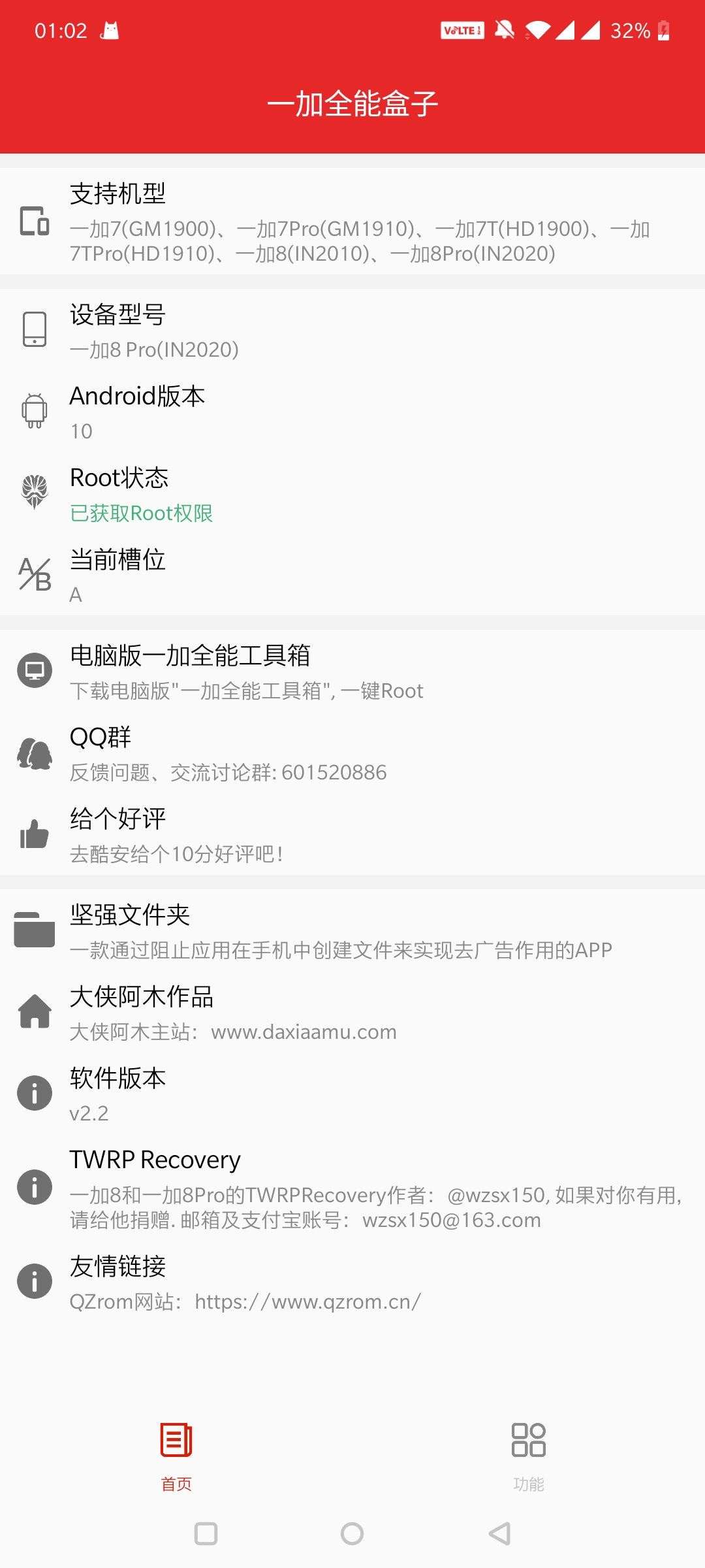 一加全能盒子app