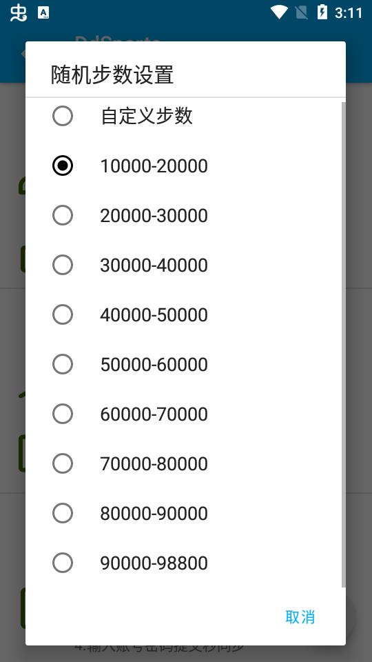 ddsports步数修改app