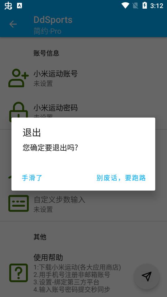 安卓ddsports步数修改appapp