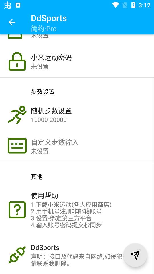 ddsports步数修改app下载