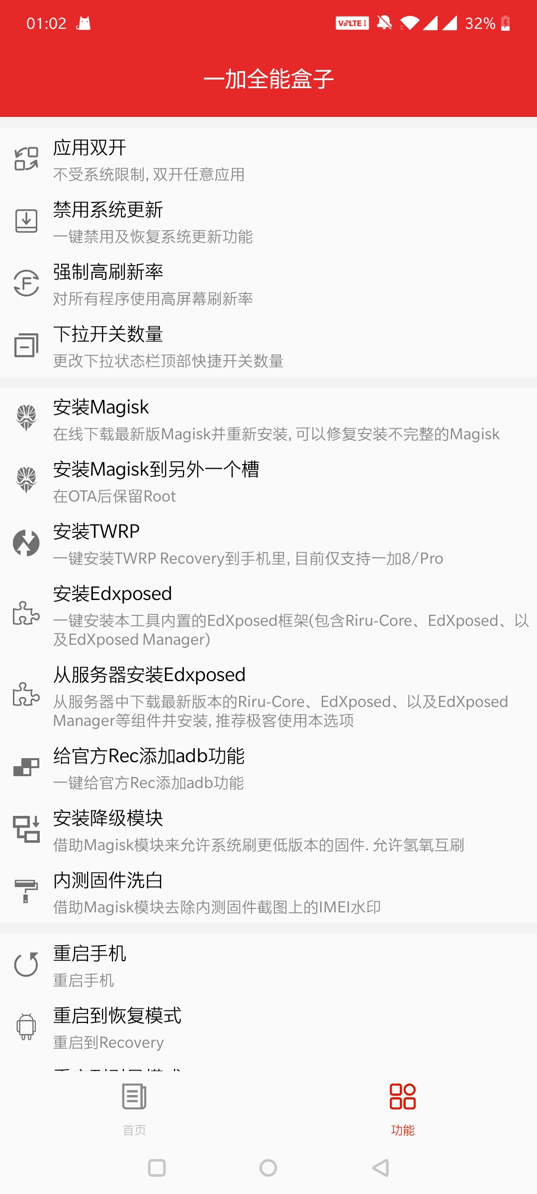 安卓一加全能盒子appapp