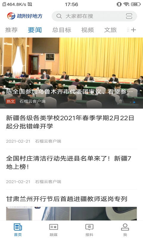 安卓疏附好地方最新版app