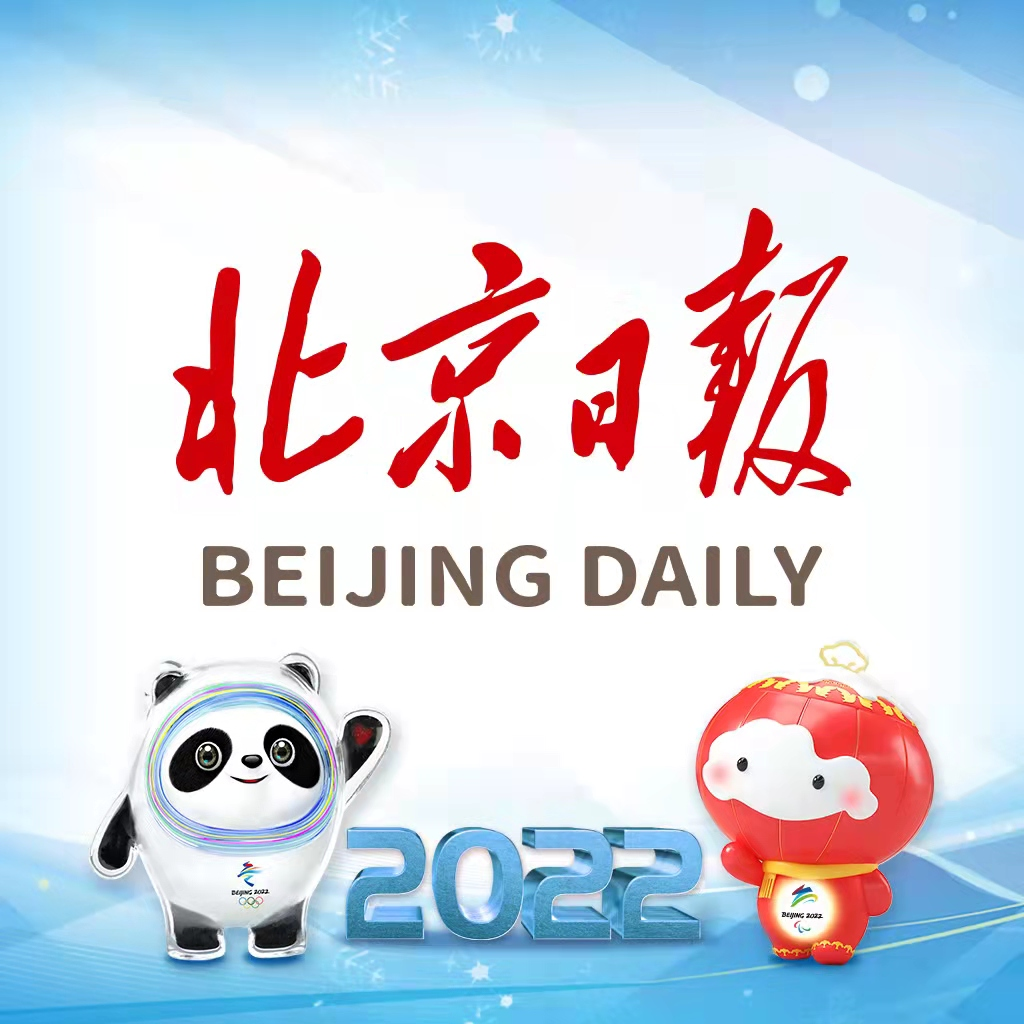 北京日报最新版